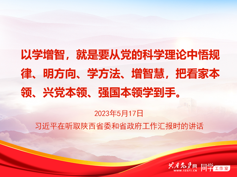 习近平这样阐述“以学增智”